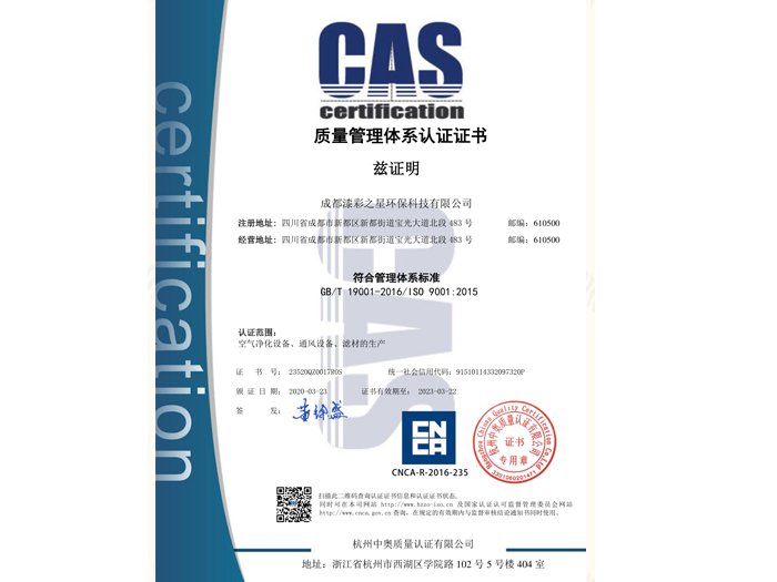 ISO质量认证证书